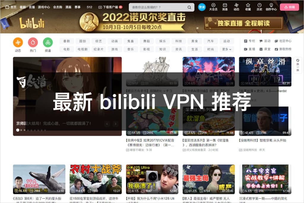 最新 bilibili VPN 推荐