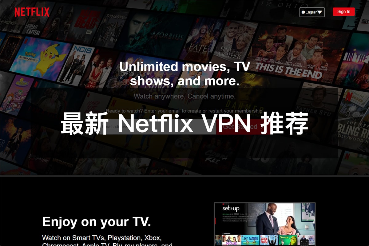 2024 最新 Netflix VPN 推荐 LinuxCross 中文网