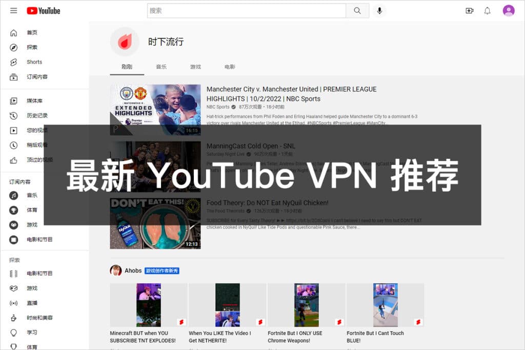 最新 YouTube VPN 推荐
