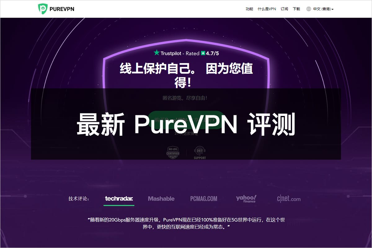 2024最新PureVPN评测优惠码购买使用教程及客户端下载