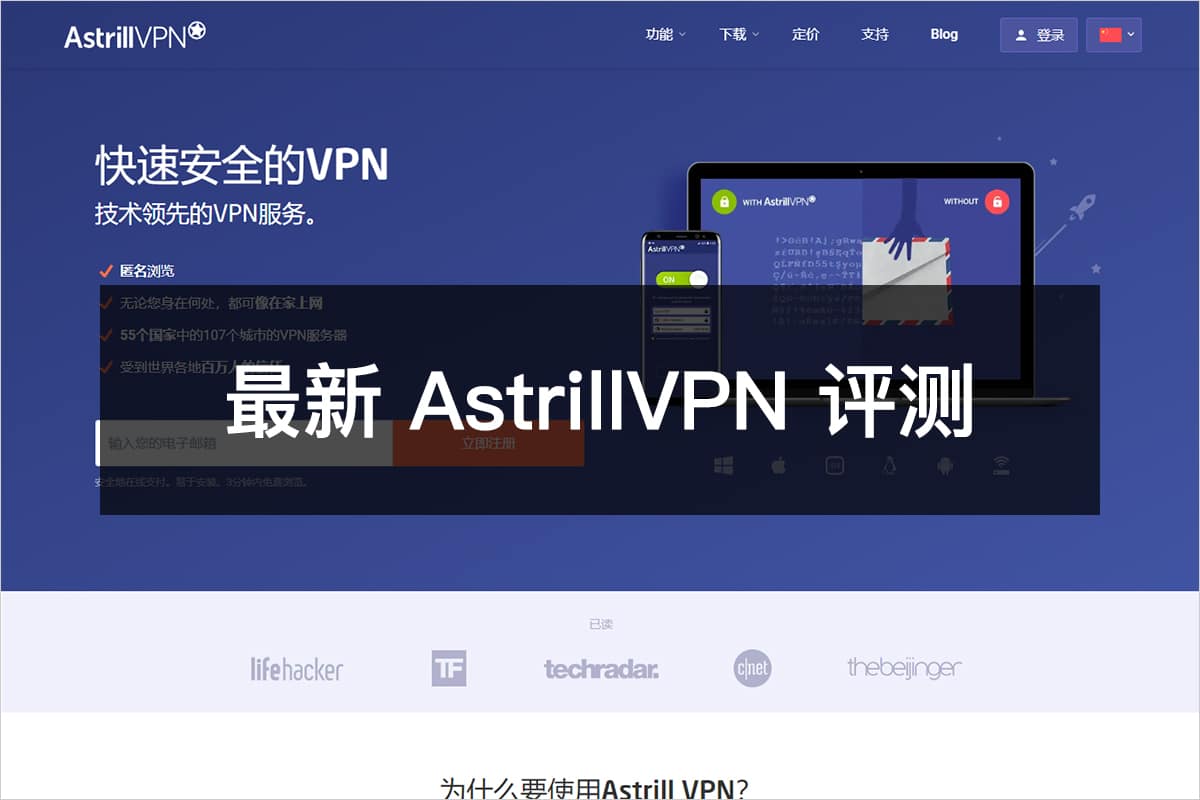 2026最新Astrill VPN评测优惠码购买使用教程及客户端下载