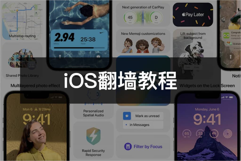 最新iOS翻墙教程与科学上网指南