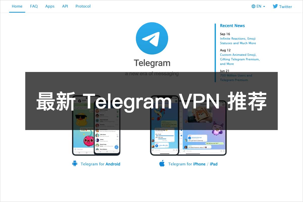 2024 最新 Telegram VPN 推荐 LinuxCross 中文网