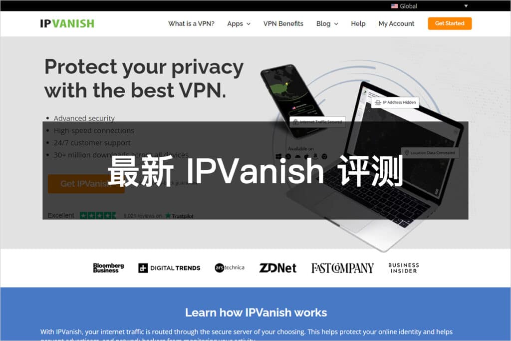 最新 IPVanish 评测