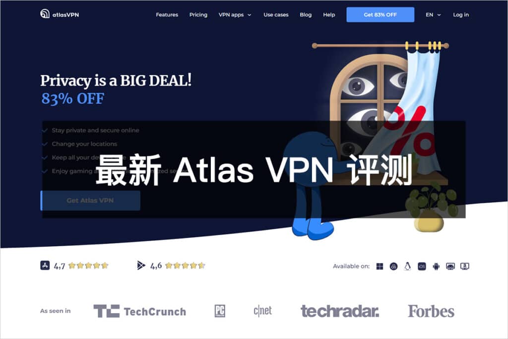 最新 Atlas VPN 评测