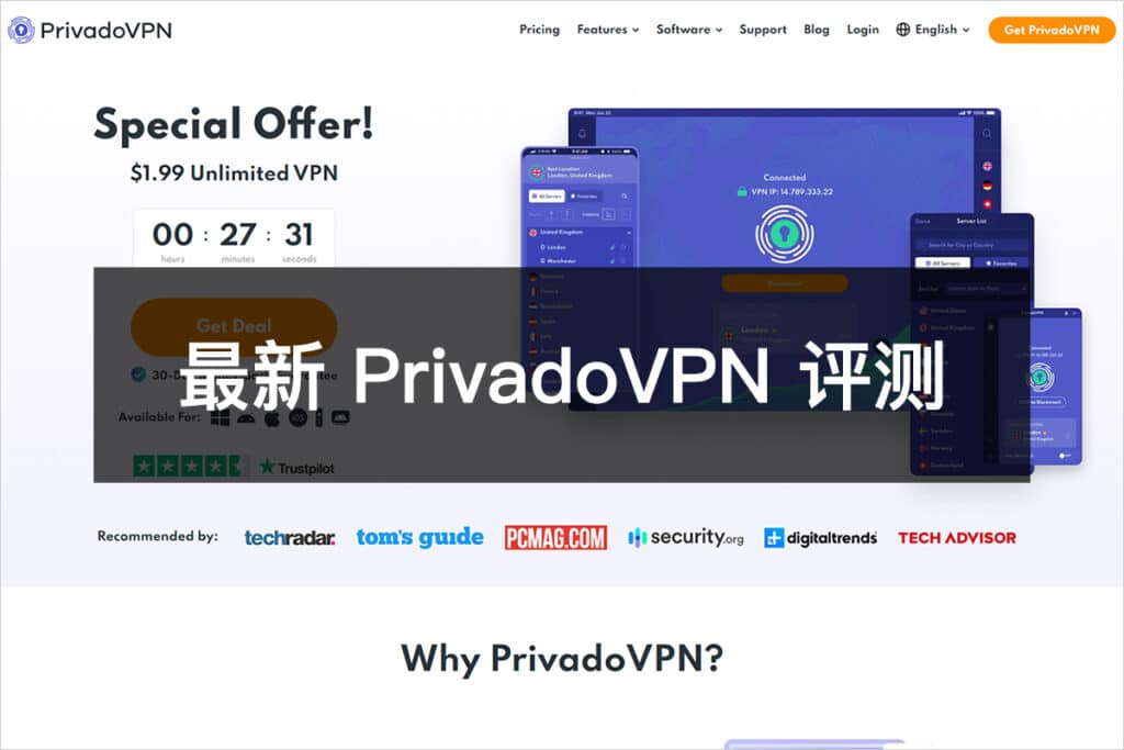 最新 PrivadoVPN 评测